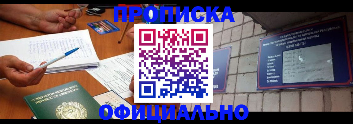 где прописаться в Минусинске