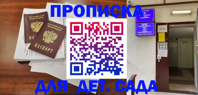 временная регистрация законно в Минусинске