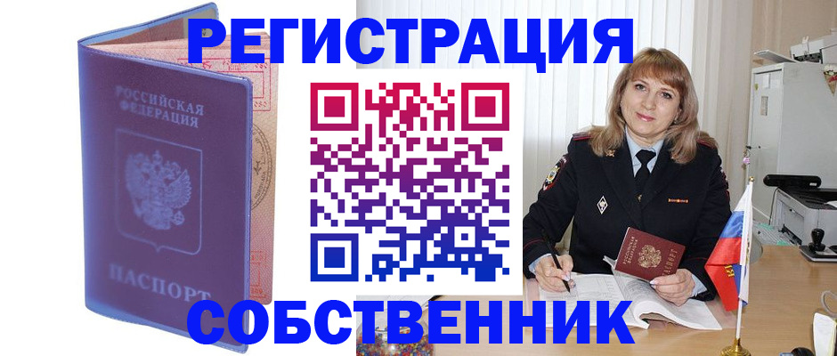 временная регистрация адрес в Минусинске