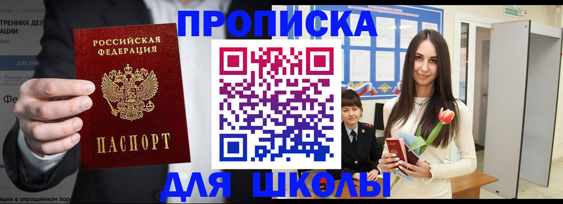 прописка ребенка в Минусинске